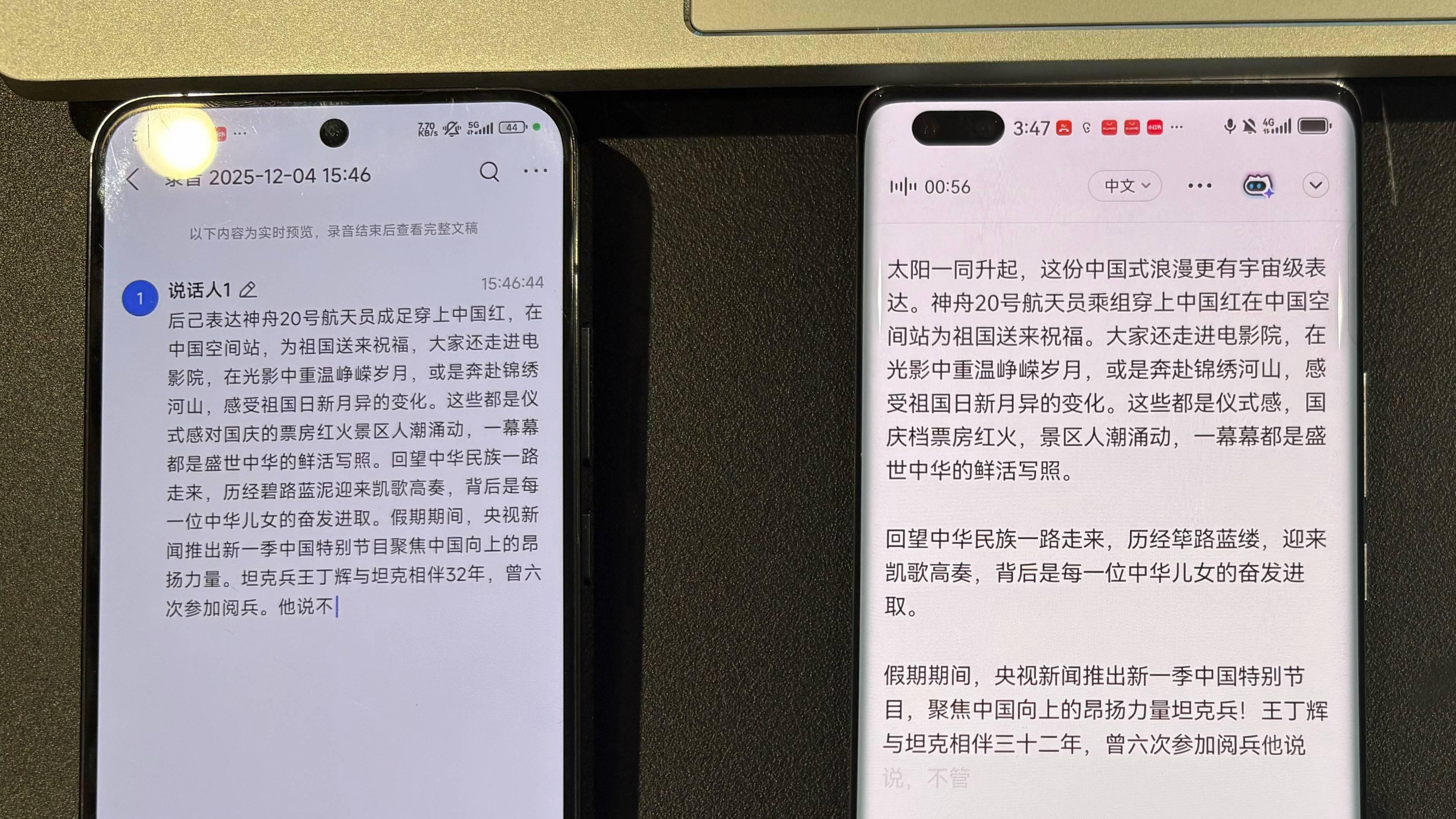 讯飞听见 VS 觅讯：付费工具与免费转写软件，差距实测曝光