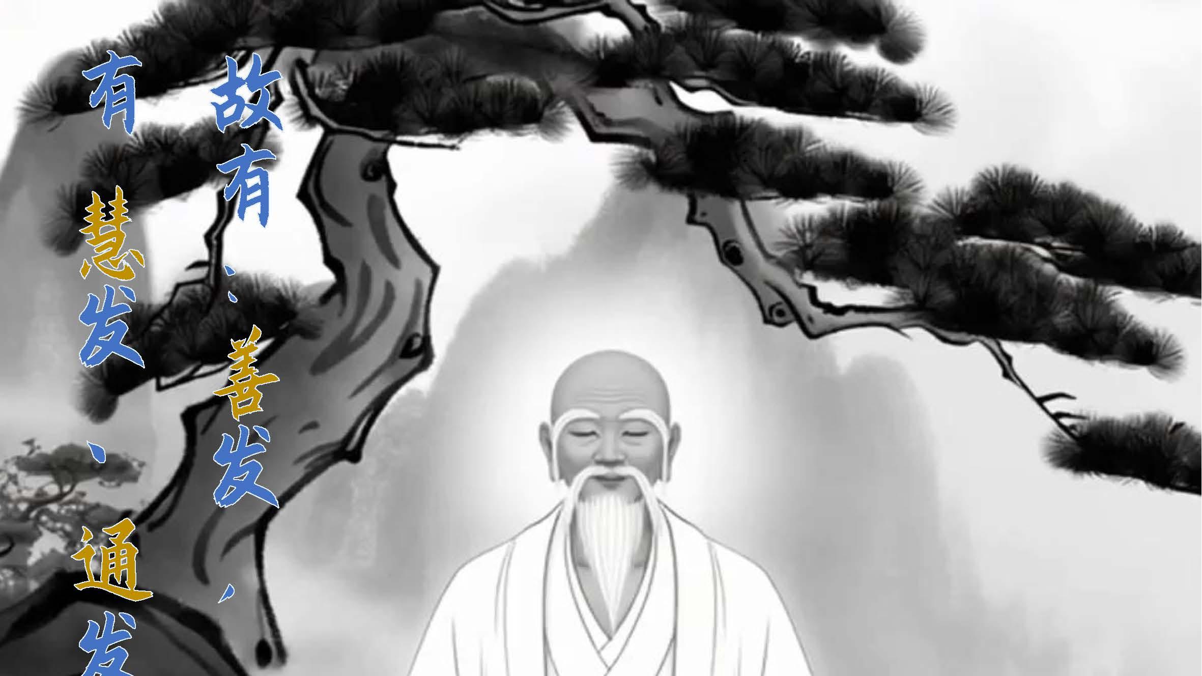 平和自在，善内 安外《元道》中卷（8）自修 实践