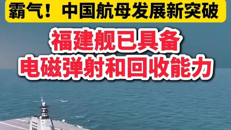 全球首例! 中国航母福建舰创纪录