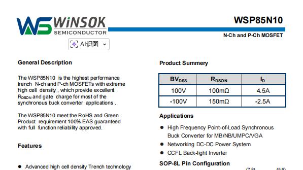 微硕WSP85N10双管MOSFET，驱动汽车电子后视镜电源革新