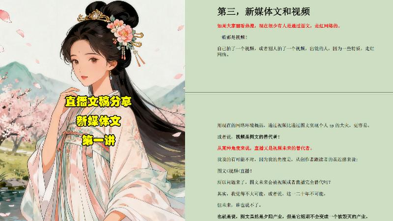 自媒体写作：这是一次失败直播的文稿，润色之后希望对大家有用