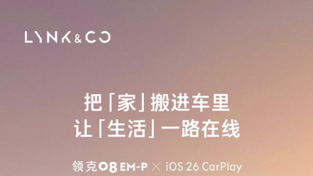 语音操控+快捷指令，领克08 EM-P开启高效用车新方式