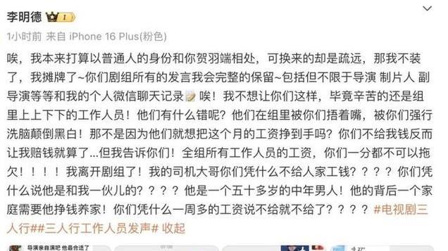 怼了一天李明德还没停！马天宇《三人行》“明德之乱”梳理