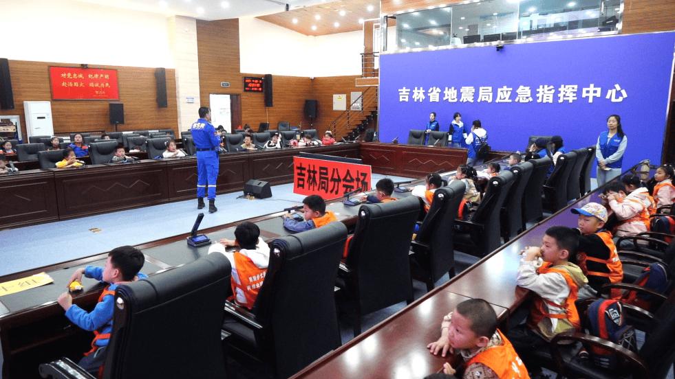 “趣享自然共护地球”主题研学活动在吉林省防震减灾科普馆举行