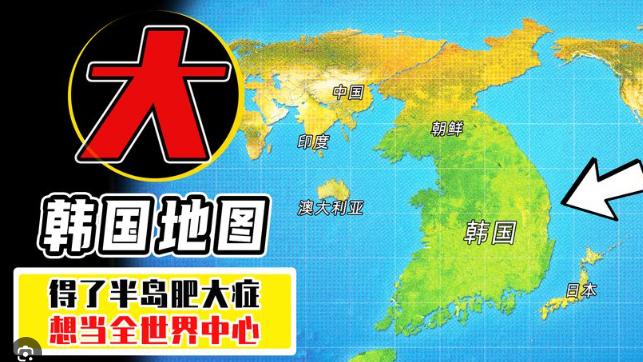 10万平方公里的韩国，为什么总爱扯东北祖宗的虎皮？
