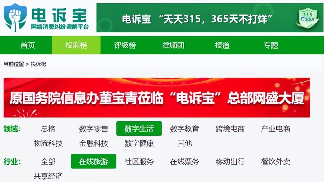 电诉宝护航暑期旅游系列：“骑驴游”被投诉误购门票申请退款遭拒