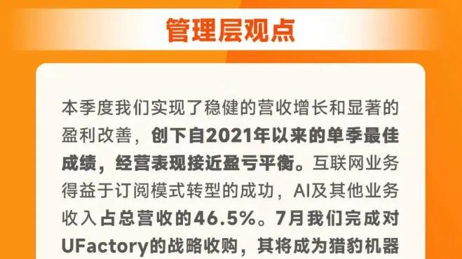 猎豹移动（CMCM.US）：AI机器人高增 + 盈利确认，估值折价将修复