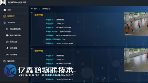AI智慧校园安全管理系统解决方案