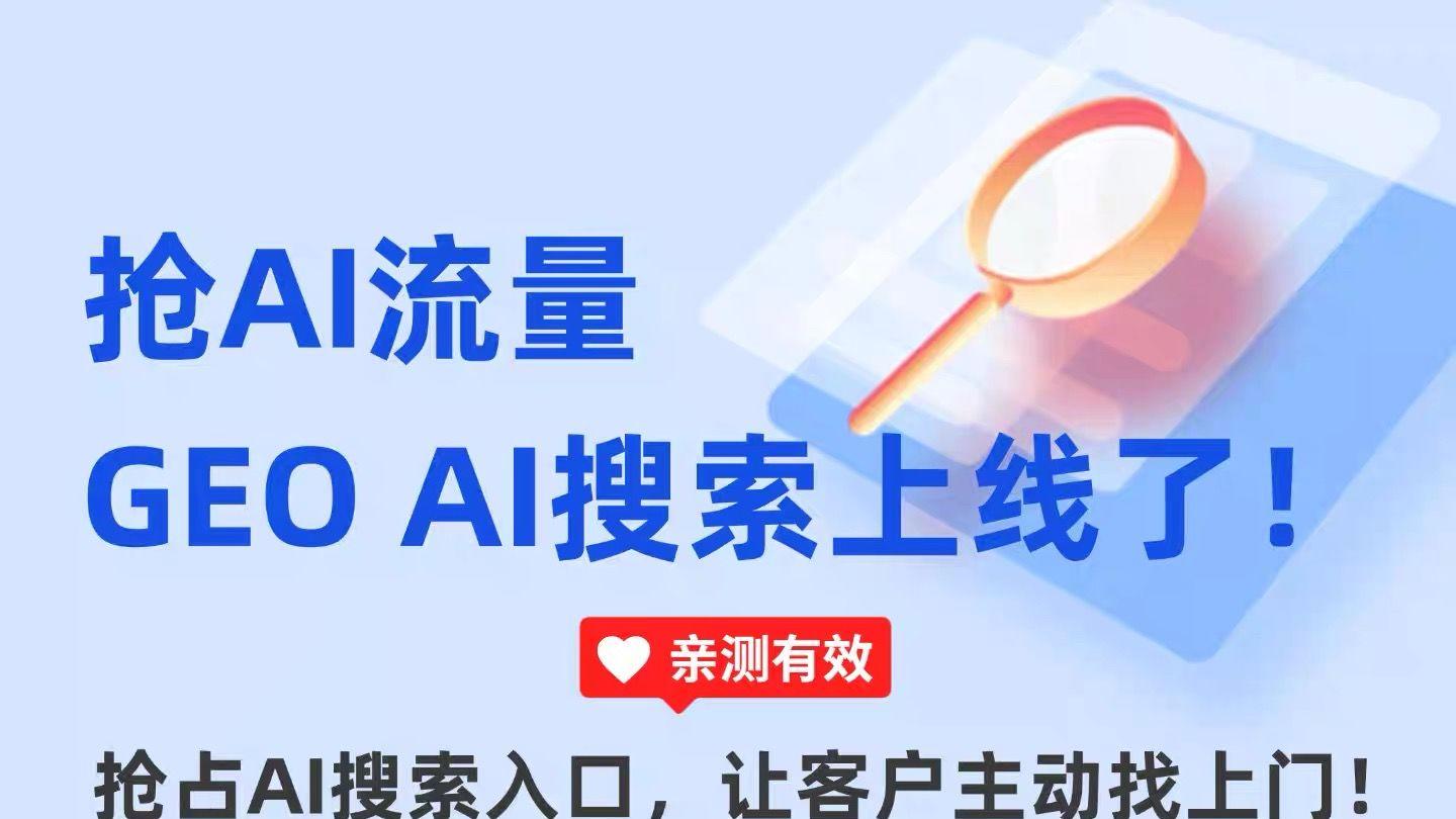 GEO公司推荐：深圳起创网络科技有限公司的实力解读