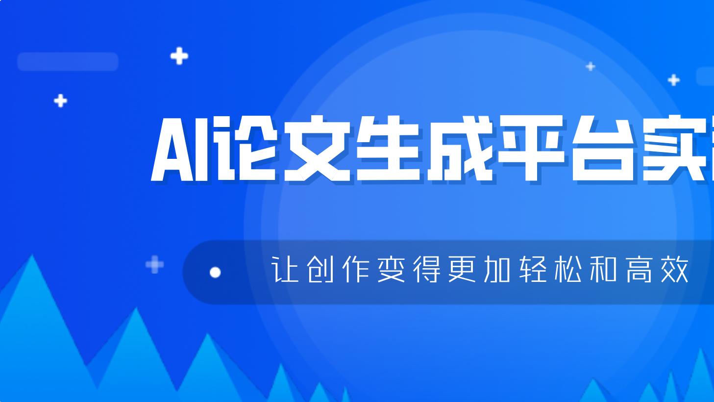 论文卡壳？AI 来救场！13 个超好用论文生成平台盘点，连答辩 PPT 都能一键出