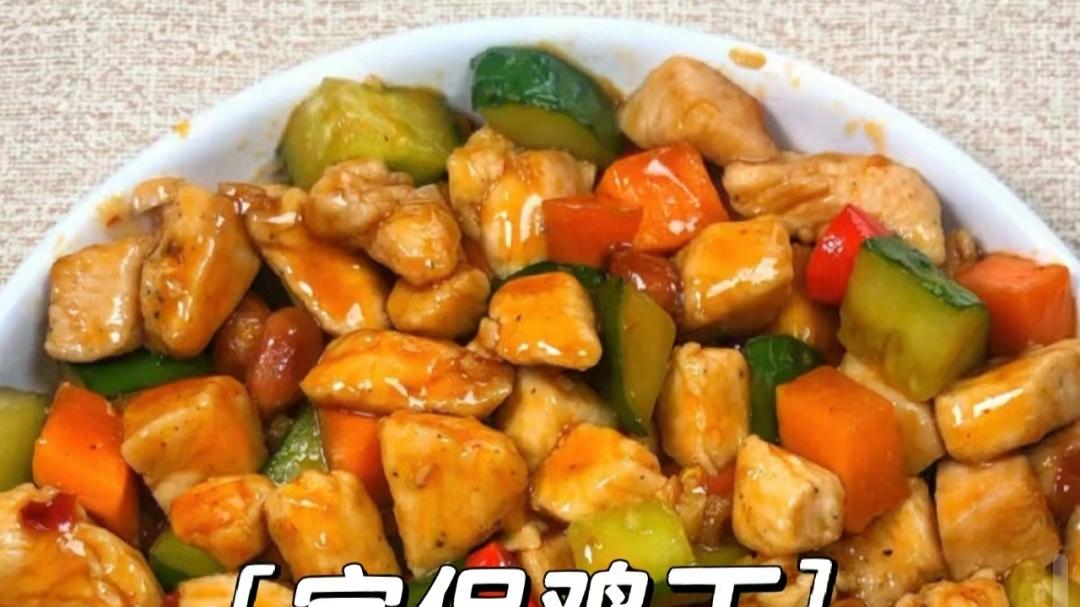 谁懂啊！按照这个秘方做的宫保鸡丁，香迷糊了，狂炫三大碗饭