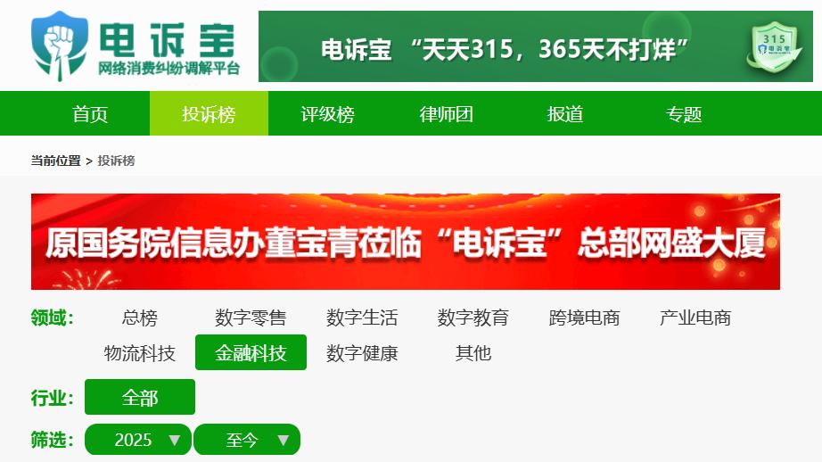 “分期乐”被指利率高达36% 暴力催收 擅扣停用银行卡引众怒