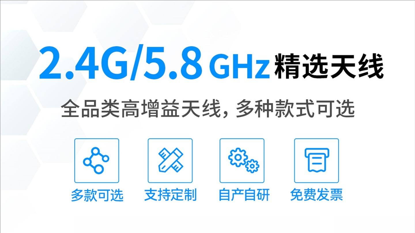 亿佰特天线产品全面盘点：从参数到应用，一文掌握选型要点