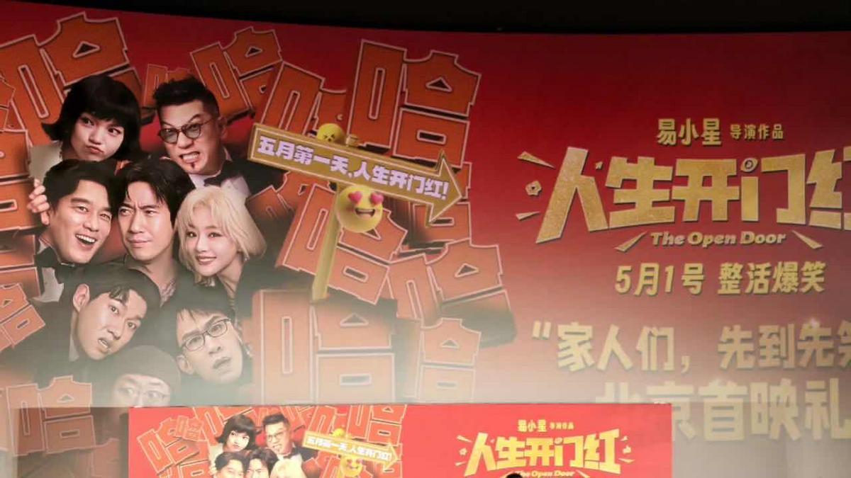 《人生开门红》到底揭了谁的老底？