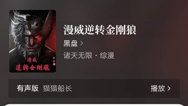 山中土块《我真没想下围棋啊！》完结均订两万二，黑盘两年半新书