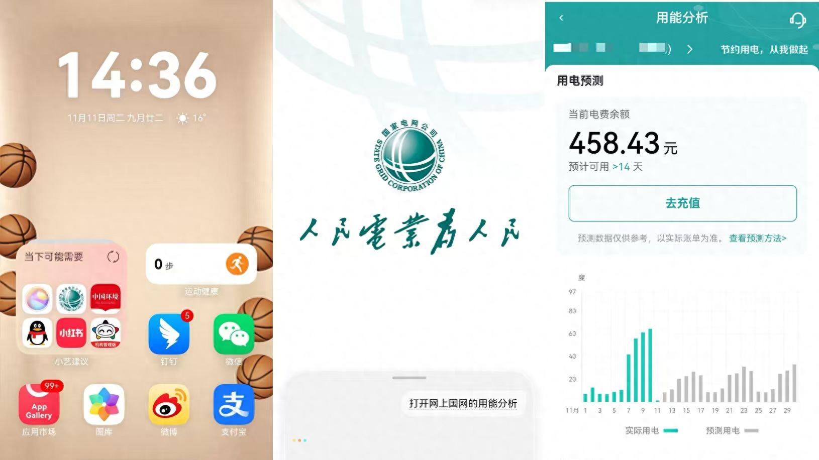 一句话查看用电情况！鸿蒙版网上国网推出“用能分析一步达”服务