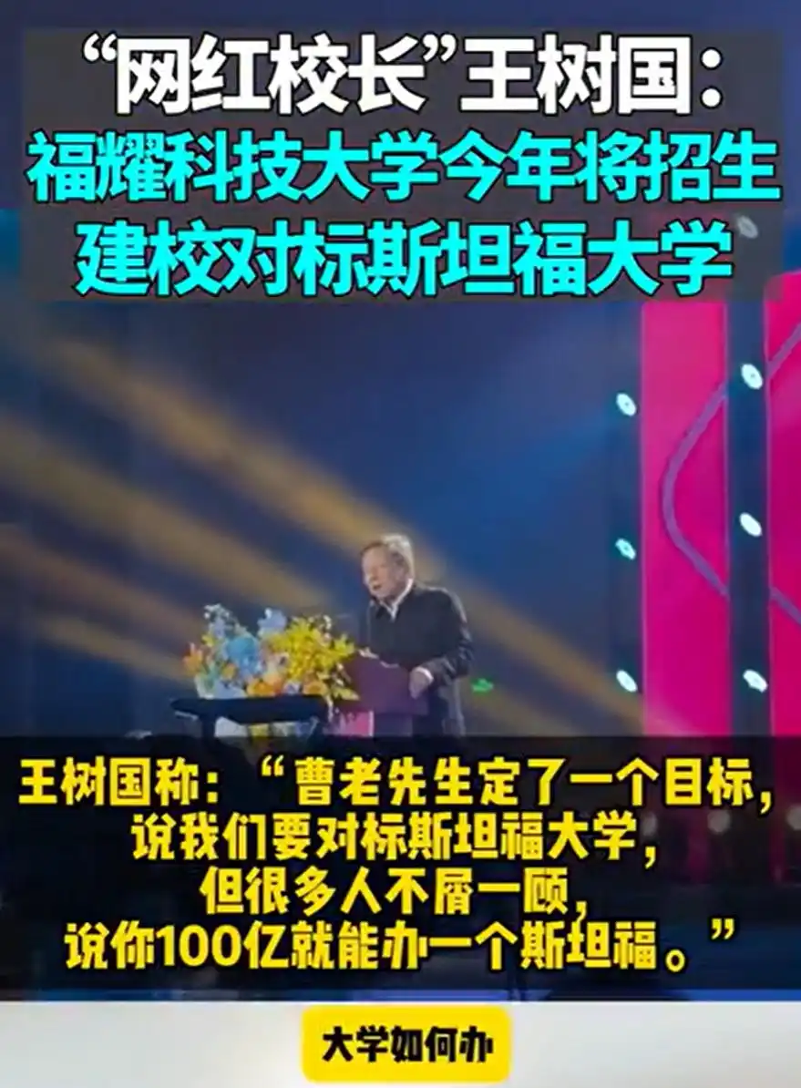 福建福耀科技大学对标斯坦福的话，每年需要投入多少钱？