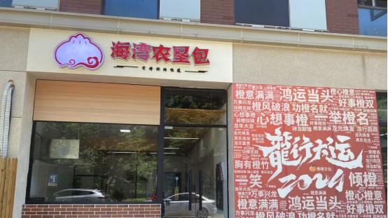 传承特色 奉贤“海湾农垦包”味道真好！