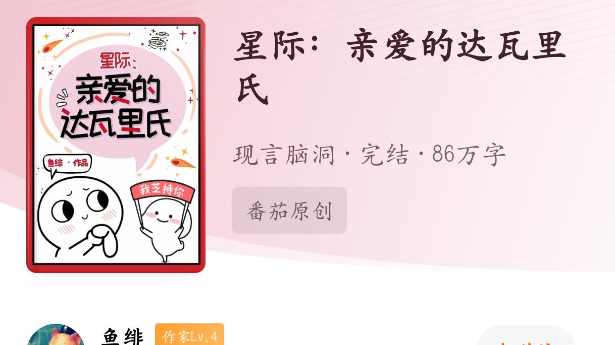 《星际：亲爱的达瓦里氏》：蛮有趣的星际科幻文，但可惜没戳到我