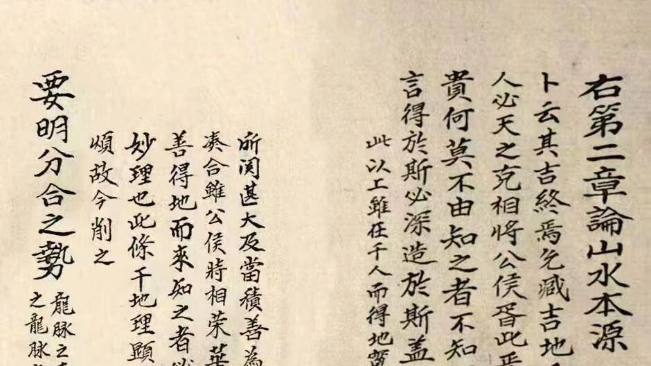 风水实操圭臬！刘立常手授《雪心赋》270 页，龙穴判定 + 葬法克择全本