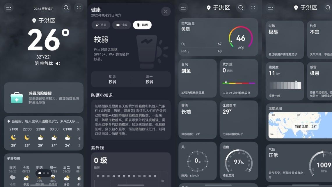 鸿蒙5负一屏太贴心了！台风路径、实时天气一滑即看，出行更从容