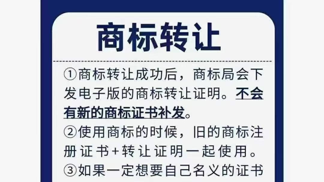 商标转让成功后