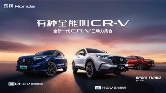 全新配色 东风本田CR-V荣耀款9月22日上市