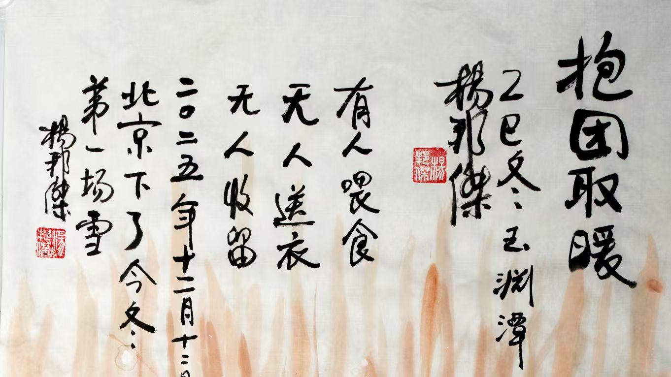 乐山人杨邦杰博士书画近作欣赏——天时不如地利