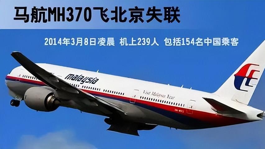马来西亚为何要恢复搜寻MH370客机？AI技术助力 范围已缩小到原来的1/5