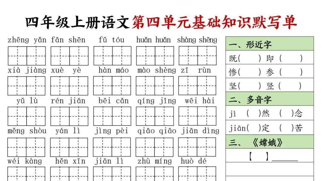 四年级上册语文第一单元基础知识默写单，轻松搞定复习！可打印