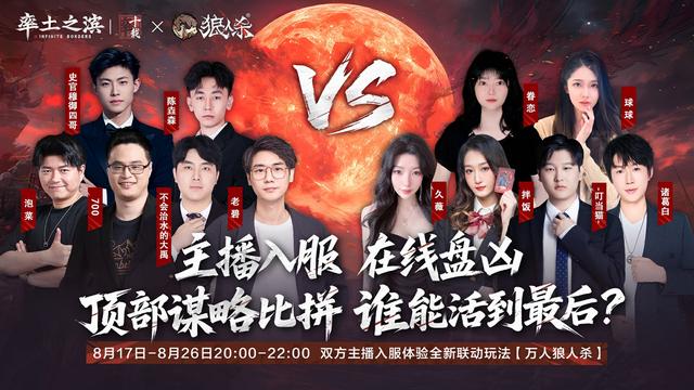 狼人杀也能万人同屏？《率土之滨》放大招，掀起一场九州头脑博弈