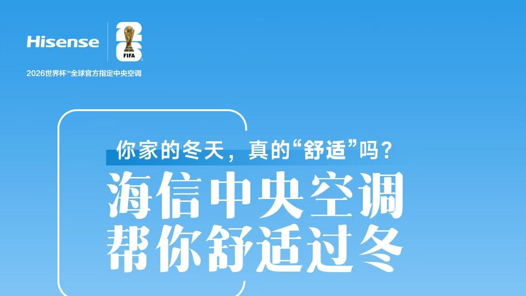 原木风小家的舒适密码：海信中央空调，让热爱与健康共生