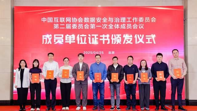 国科云正式加入中国互联网协会数据安全与治理工作委员会