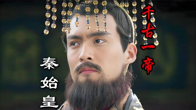 子婴与秦始皇到底是什么关系？为何能在秦二世的宫廷杀戮中幸存？