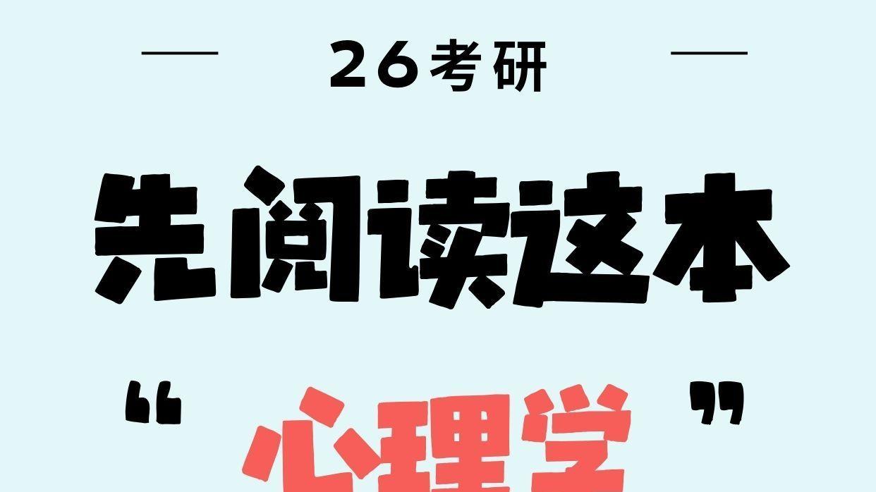 政英拖后腿？心理学来“捞分”！