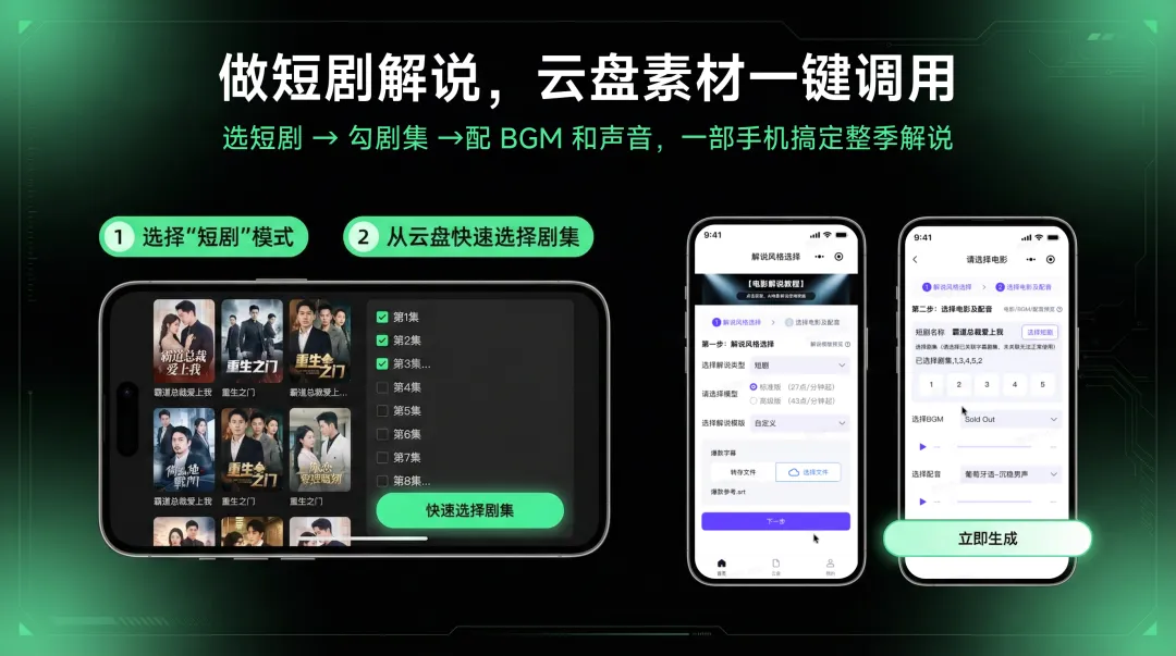 用AI批量做电影解说：批量素材云盘一键解析，打破复杂低效流程