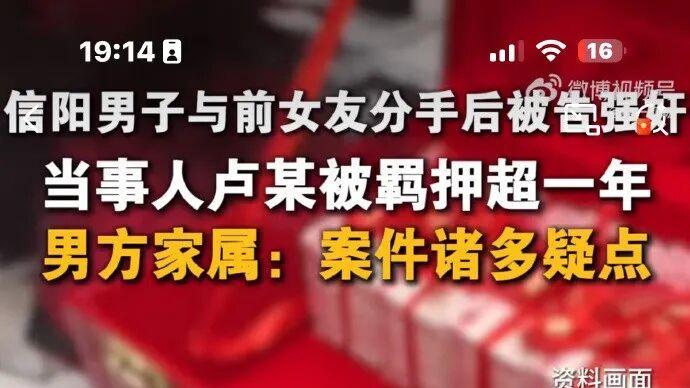 男子疑因彩礼谈崩，分手后被告强奸：一场正在蔓延的司法恐惧