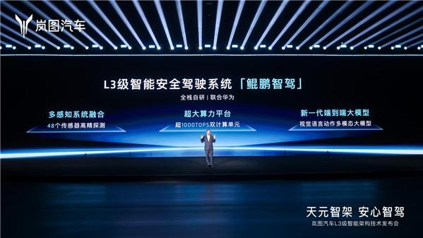 “国家队”再度发力：岚图天元架构登场，开启L3智驾新局面