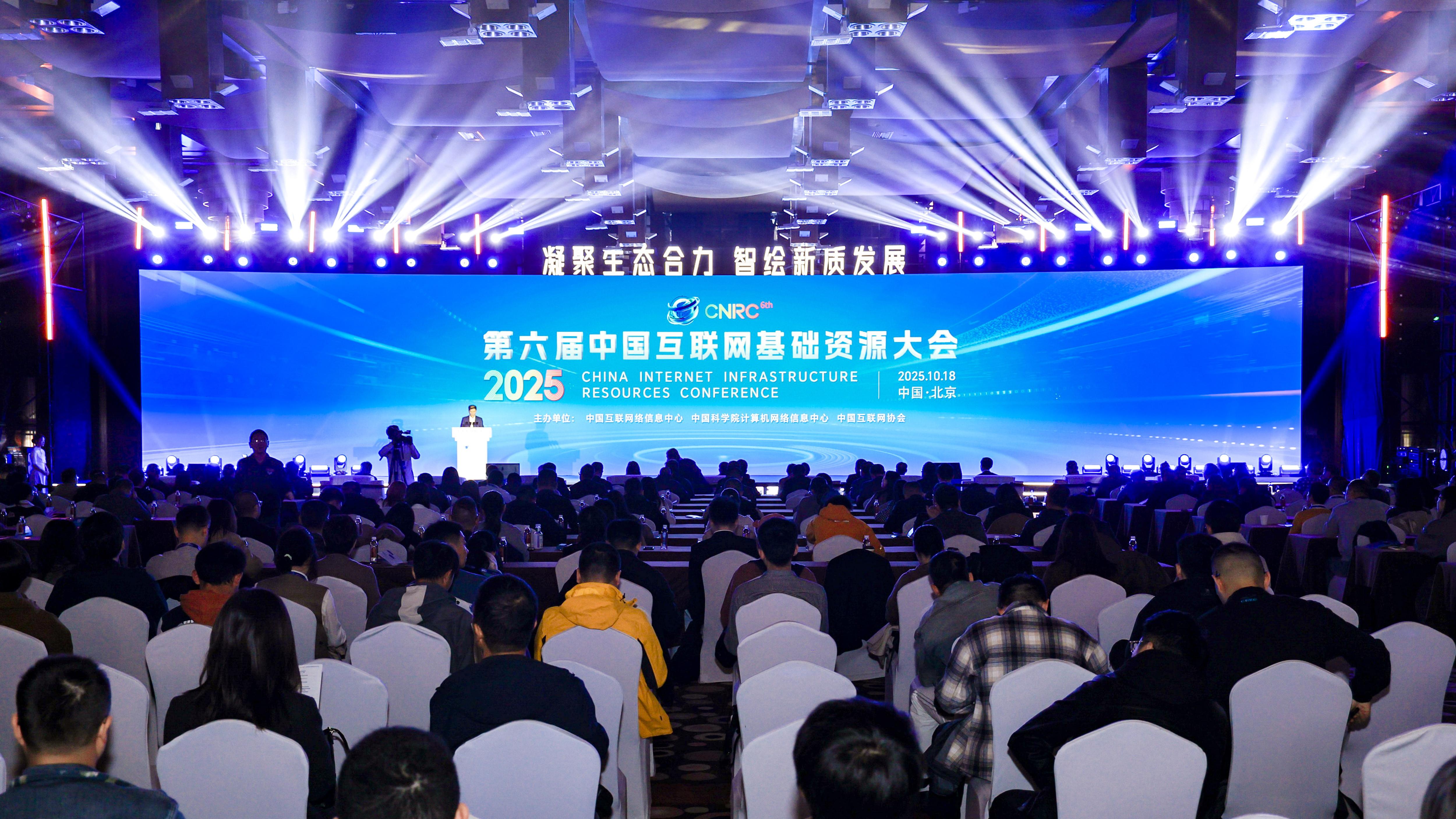 第六届互联网基础资源大会在京举行，中万网络为行业代表受邀参会