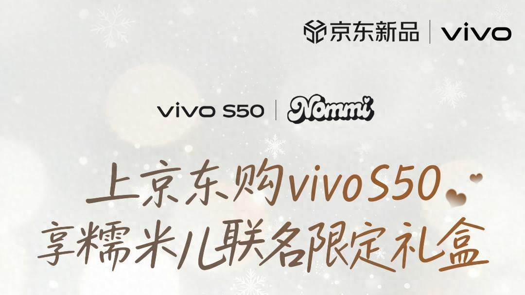 别只关注参数，vivo S50系列带来的这几点体验更值得你下单