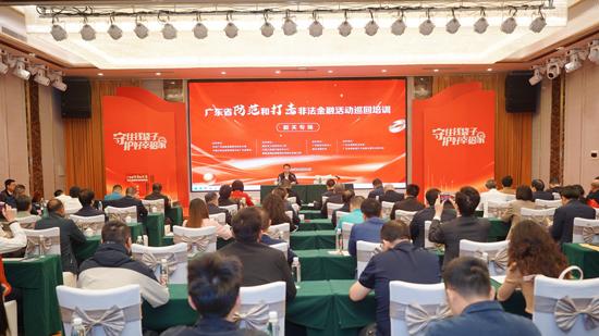 广东防范和打击非法金融活动巡回培训首站活动韶关启动