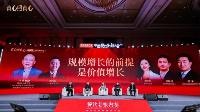 第11届餐饮创新大会：告别规模崇拜，探索价值增长新路径