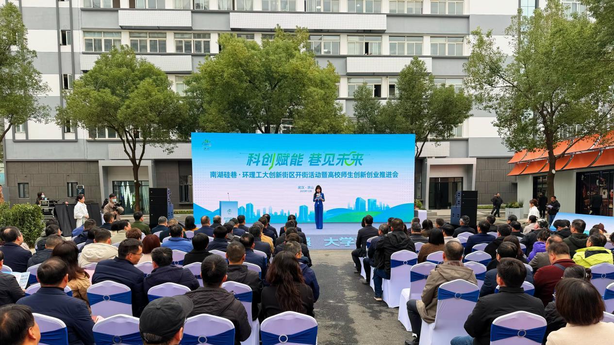 南湖硅巷·环理工大创新街区正式开街