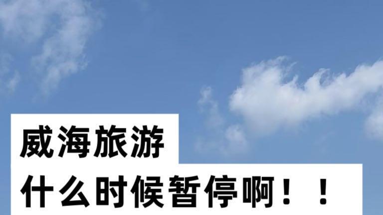 威海3天2夜旅行攻略，超省心篇
