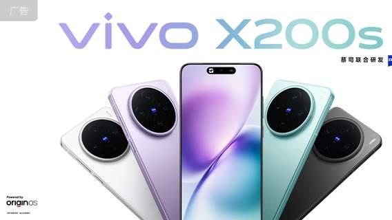 vivo X200s神秘配置曝光？6200mAh+自研芯，4K起售是真是假？