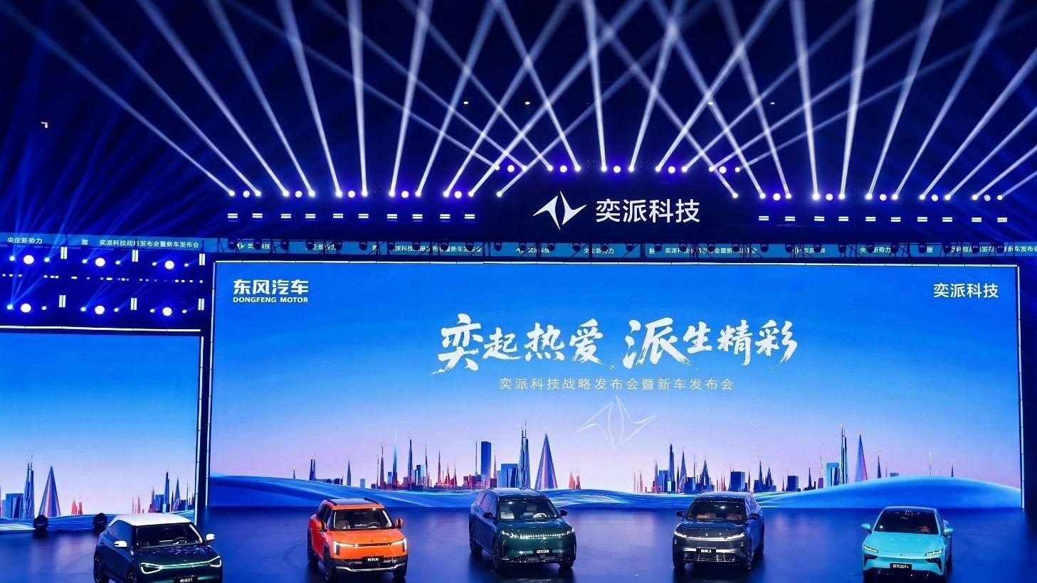 奕派科技重磅发布“未来之翼”战略，央企新势力乘风启航
