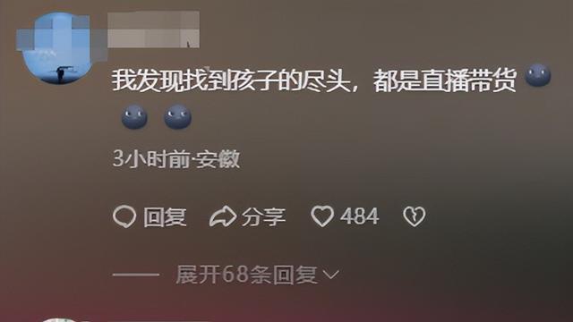 谢浩男为妈妈首播助阵！两个半小时交易额破亿，谢岳评论区沦陷