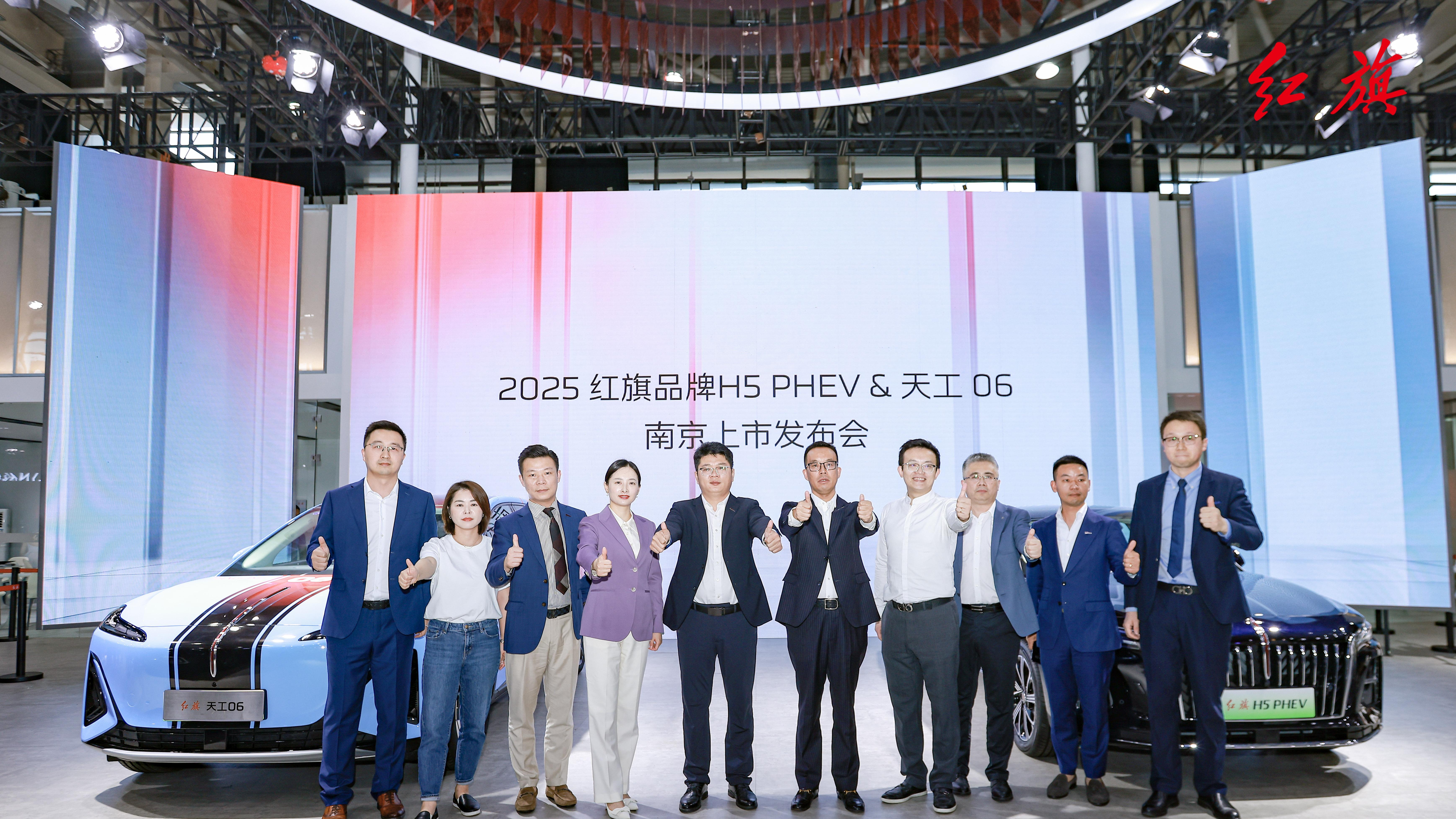 红旗H5 PHEV & 红旗天工06 南京地区尊享上市