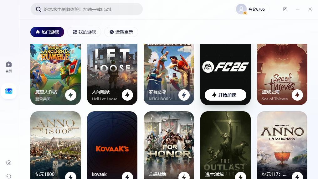 夸克PC端已上线游戏加速功能