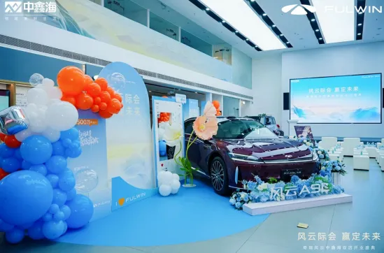 风云际会 赢定未来 奇瑞风云成都中鑫海双店开业盛典礼成